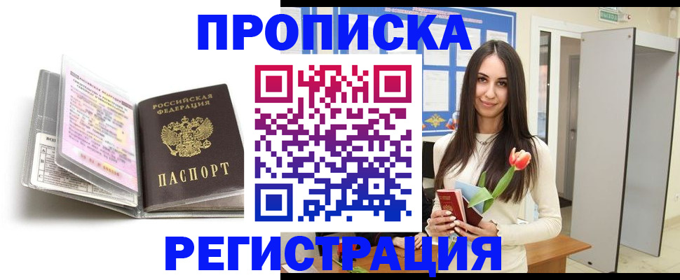 прописка штамп в Самарской области