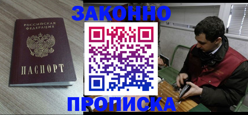 прописка для работы в Самарской области
